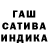 Гашиш индика сатива Anatoly Chernik